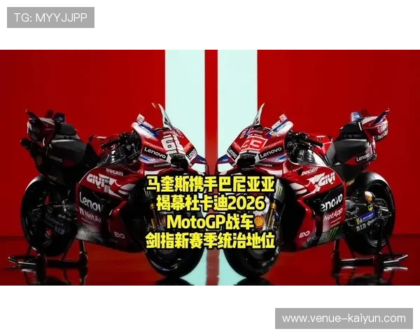 MotoGP新赛季揭幕战激战升级车手争冠格局再生变引爆全球关注